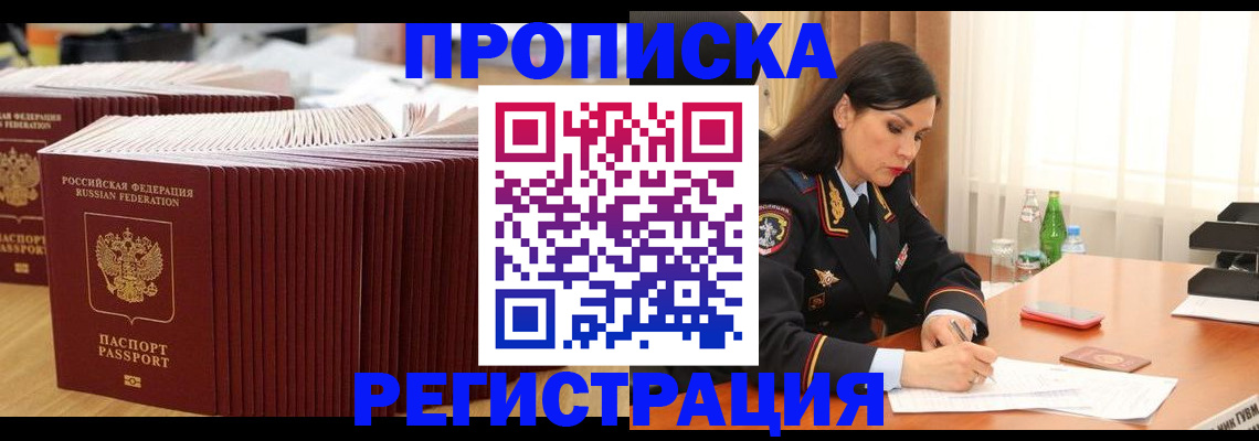 временная регистрация для школы в Нарьян-Маре