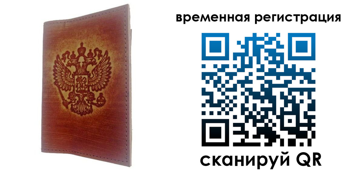 временная регистрация для всех в Нарьян-Маре