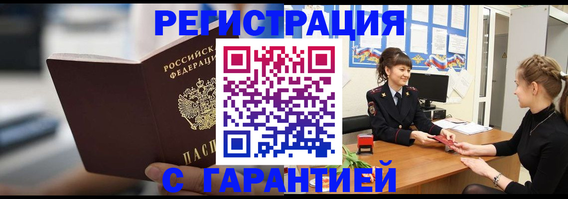 прописка регистрация в Нарьян-Маре