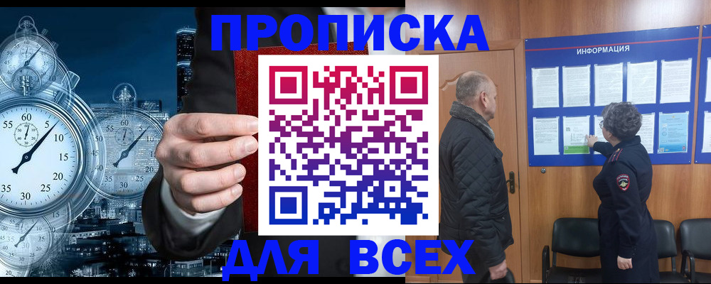 купить прописку в Нарьян-Маре