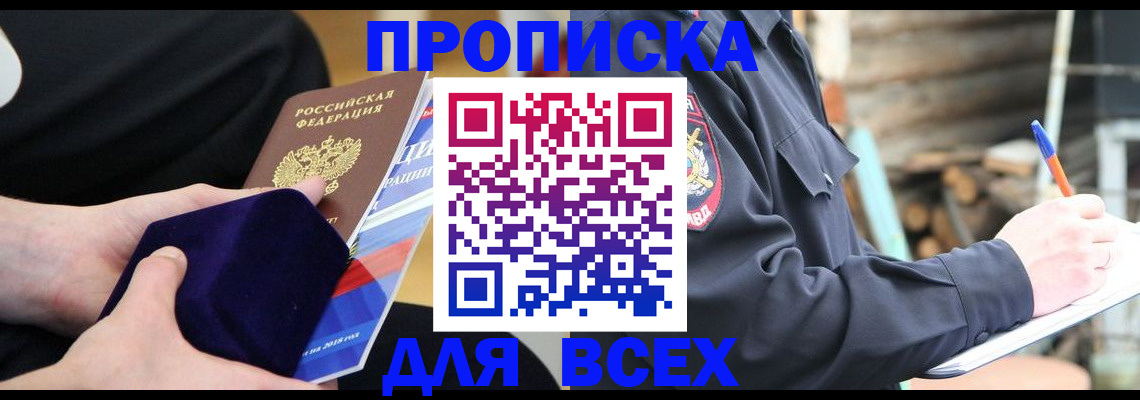 прописка для работы в Нарьян-Маре